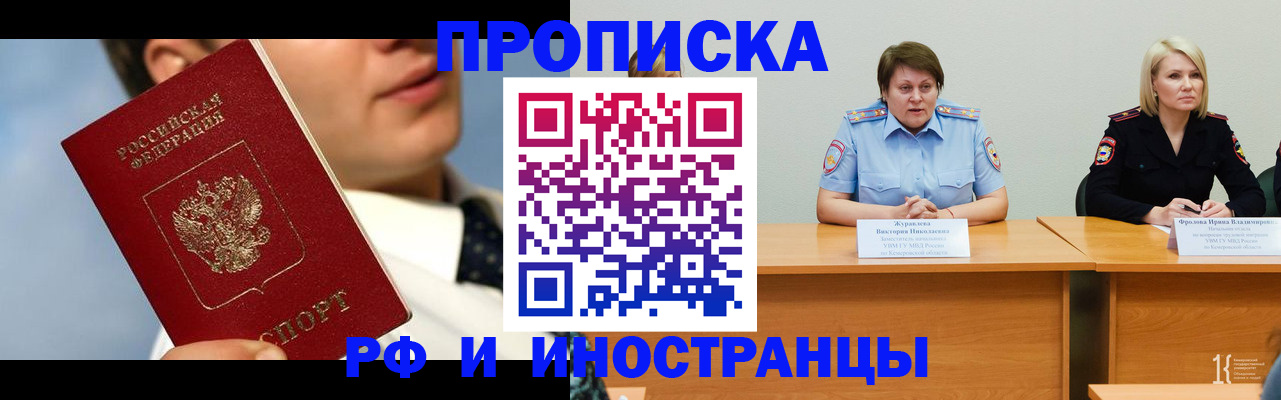 временная регистрация в квартире в Асино