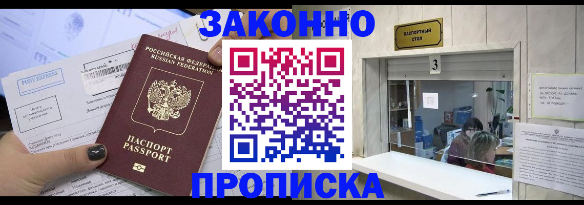 регистрация в Асино