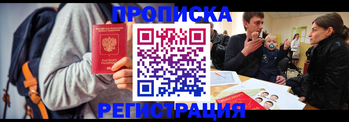 прописка гарантия в Асино