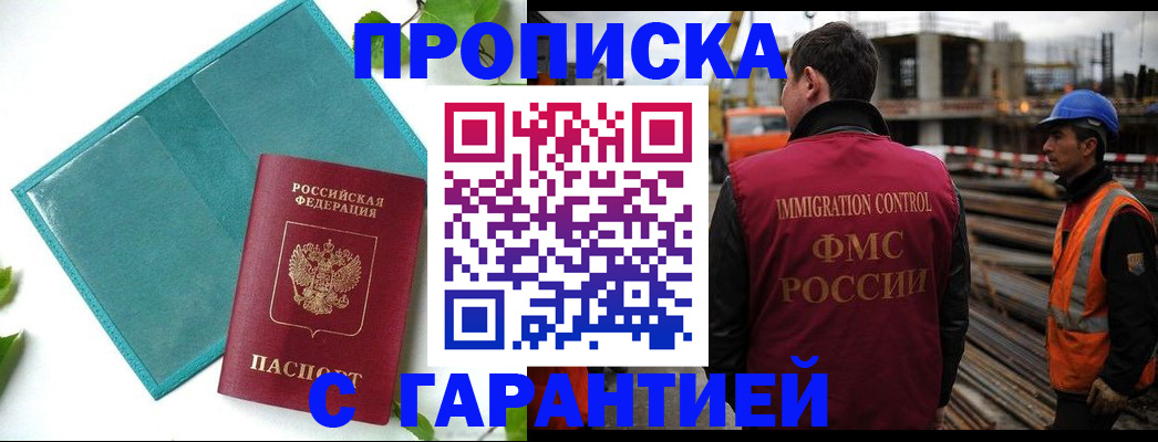 регистрация в Асино