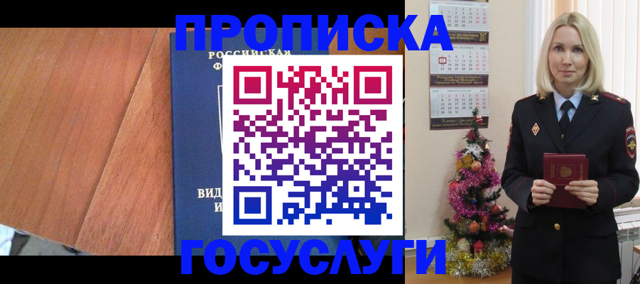 временная регистрация адрес в Асино