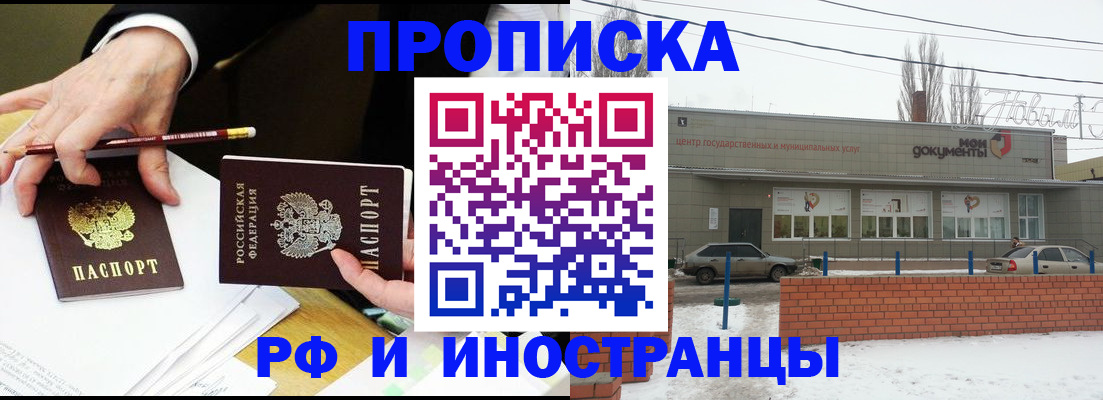 временная регистрация купить в Асино