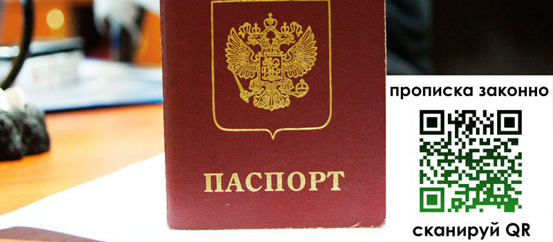 регистрация в Асино прописка в Асино
